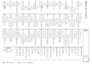 小学4年生漢字 50問テスト 無料プリント 厳選 新1年生のランドセル