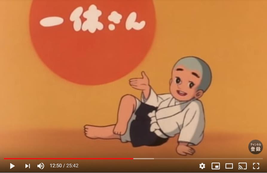 一休さんの画像 原寸画像検索
