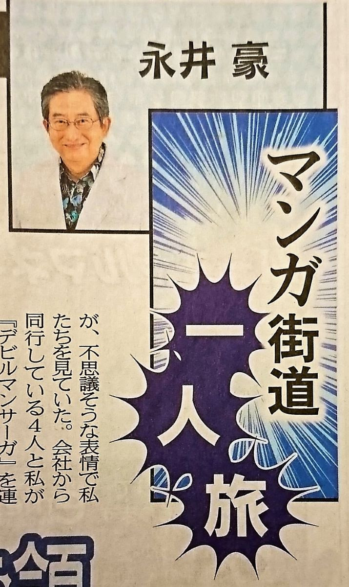 マンガ街道一人旅
