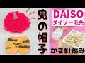 【印刷可能】 毛糸 かつら 作り方 簡単 578040