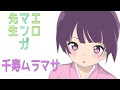 [新しいコレクション] 千住ムラマサ 308682