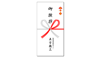 水引 みずひき の基本 一般常識 冠婚葬祭贈答マナー