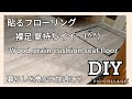 最高のコレクション 洗面所 床 シート おしゃれ 193195-洗面所 床 シート おしゃれ