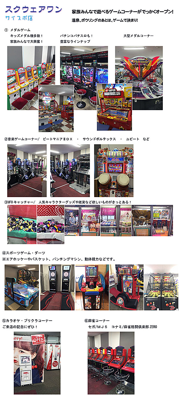 ゲーム ターゲットゲーム 埼玉スポーツセンター