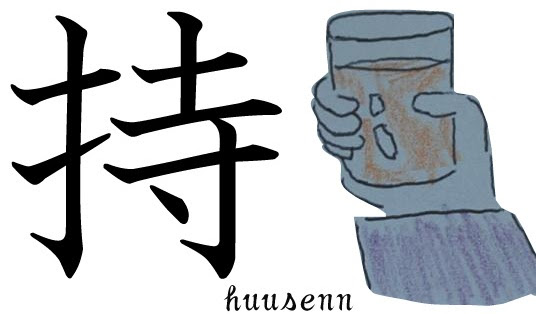 小学校3年生で習う漢字 祭 進 風船あられの漢字ブログ