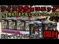 ツイステ チョコエッグ フィギュア 337268