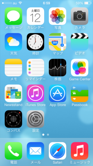 Iphone5s 5c 壁紙 変更方法 Facenavi
