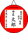 お七夜 お祝い事 出産 子ども 日本の行事 暦