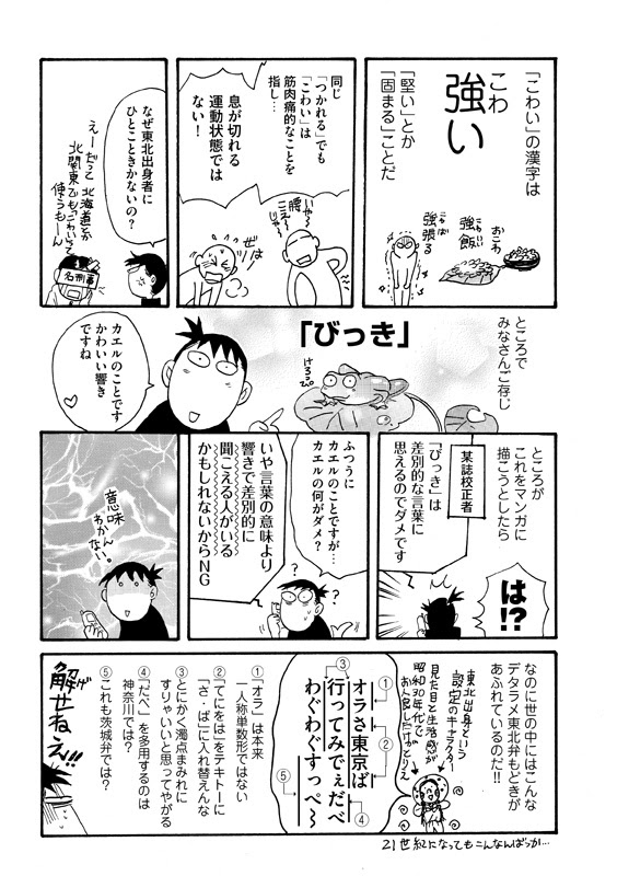 とりの的東北弁考 コミックいわてweb