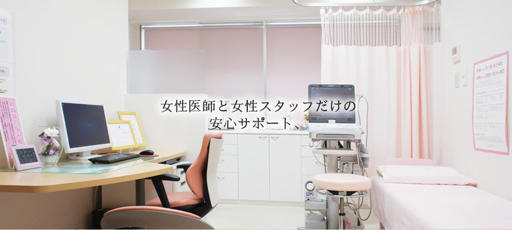 大阪市西成区の婦人科 産科なら女医 女性医師 の くにしげレディースクリニック 看護師募集