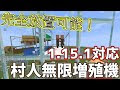 マイクラ クリエイティブ 村人 増やす 114801-マイクラ クリエイティブ 村人 増やす