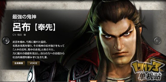 真三国无双6 人物简介 吕布 单机站 中国游戏第一门户站