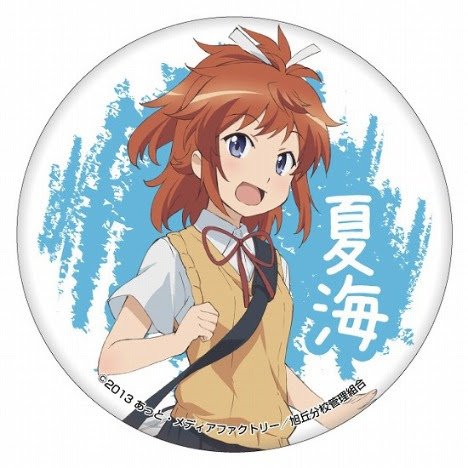 のんのんびより カンバッチ 夏海 ホビーの総合通販サイトならホビーストック