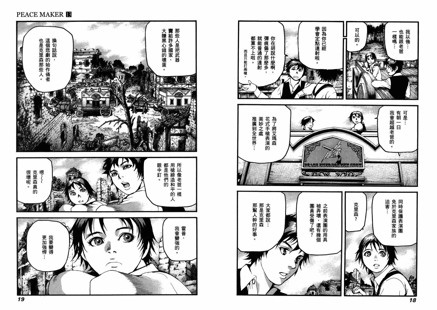 Peace Maker第13卷 Peace Maker漫画 动漫之家漫画网
