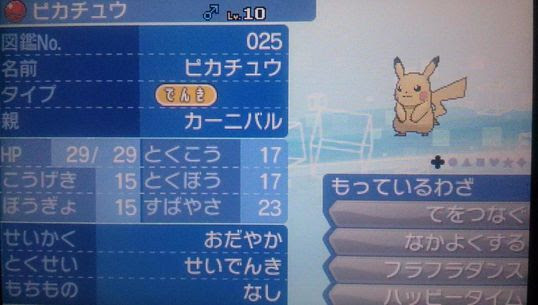 ピカチュウ大量発生チュウの配布ピカチュウの技や性格 個体値厳選 ポケモン剣盾 ソードシールド 攻略 最新情報 Pokemon Times