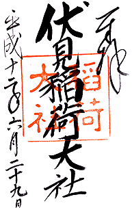 伏見稲荷大社
