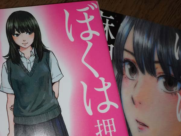 漫画 ぼくは麻理のなか１ ６巻 ずっとこの空の下で