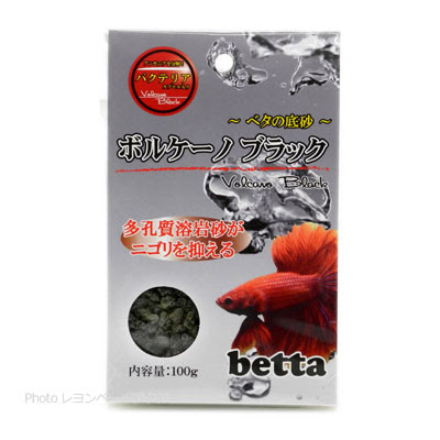 ソネケミファ ベタの底砂ボルケーノサンド レヨンベールアクア