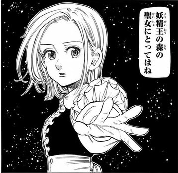 七つの大罪 エレイン えれいん の名言 セリフ集 心に残る言葉の力