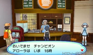 ウルトラサンムーンで昼夜の時間を変更する方法とコスモッグ入手法