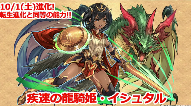 パズドラ 究極イシュタル 分岐カンナ イルム 転生ミネルヴァ ネプチューン セレス シヴァ ラクシュミー パールを発表 パズ速 パズドラ 情報まとめ