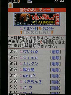 モバゲーあしあと削除の件 すっとこドッコイ