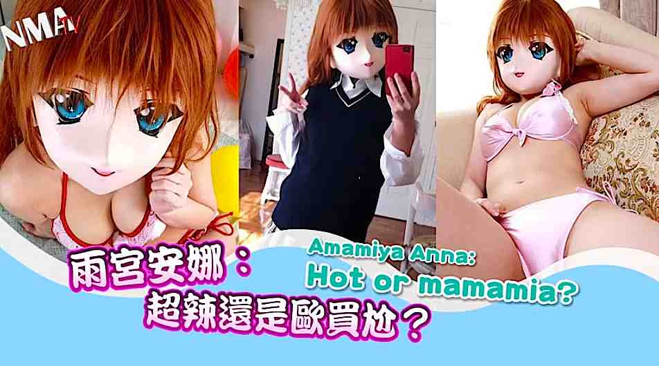Japan's Forever Alone Amamiya Anna Gone Wild