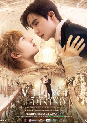 Review The Next Prince (2025) BY CosmicL777