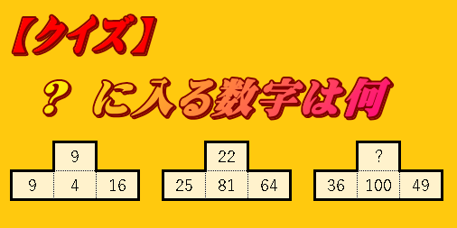 面白クイズ に入る数字はなに