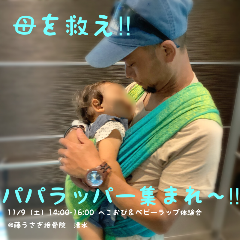 へこおび ベビーラップ体験会 静岡おまちnaviが紹介する静岡県静岡市のおすすめイベント