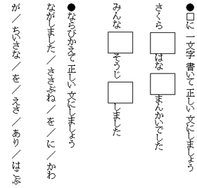 文の組み立てのドリル