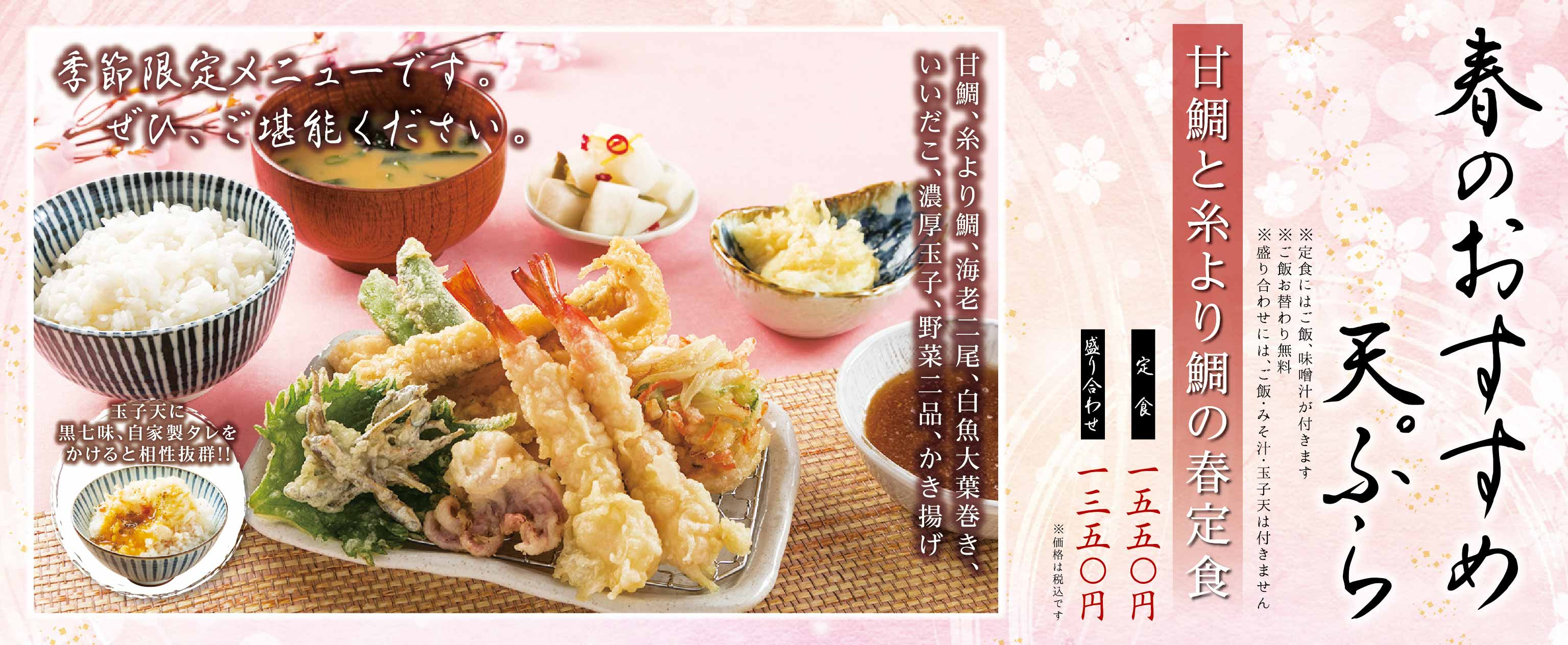 公式 揚げたて天ぷら たまき