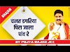     Chalat Dahariya Pira Jala Paw Re Lyrics / चलत डगरिया पीरा जाला पाव रे लिरिक्स