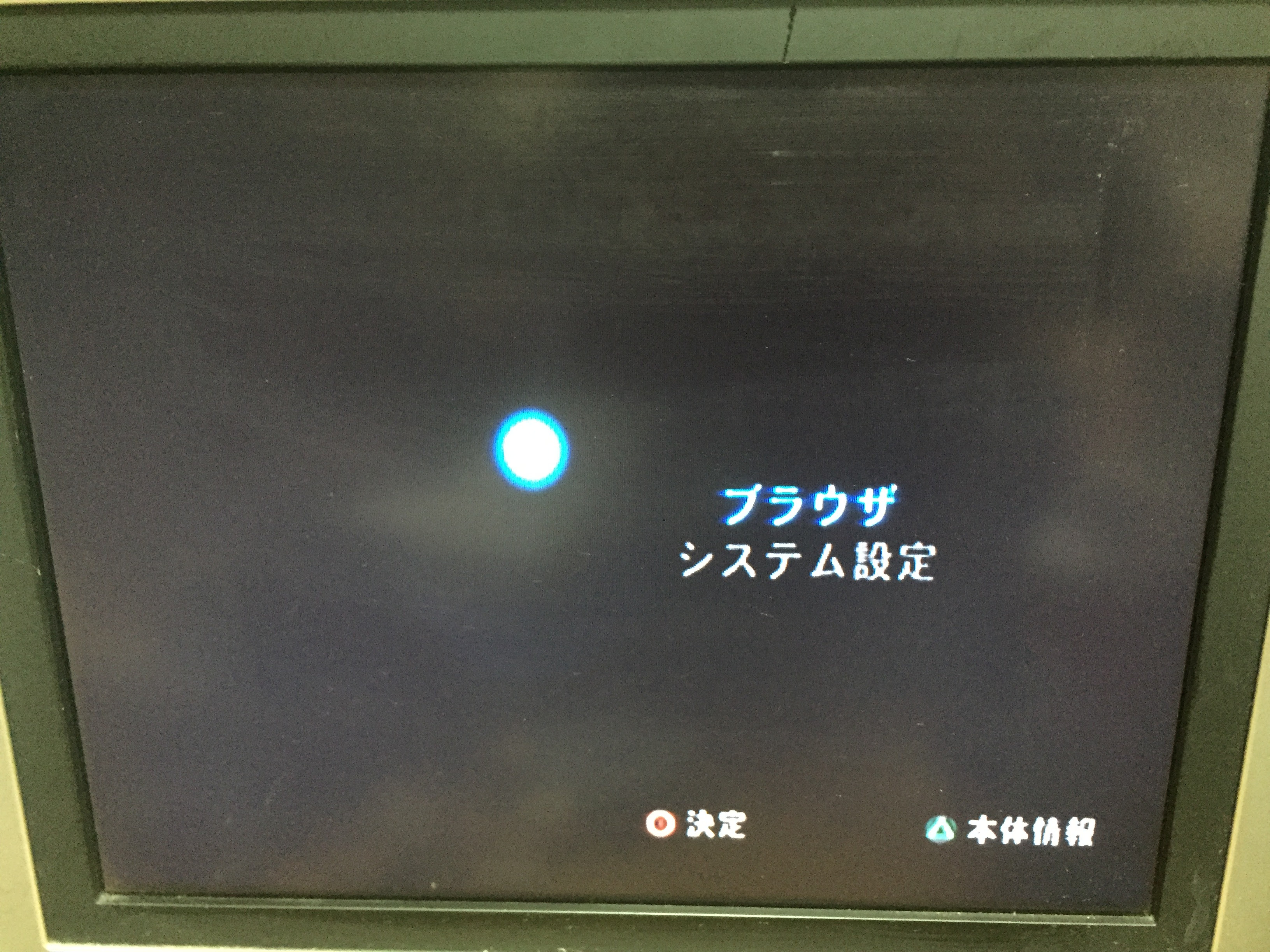 Ps2 プレステ2 テレビに映らない D端子ケーブルなどを使用する場合に設定の必要あり れとろとろ ゲームブログ