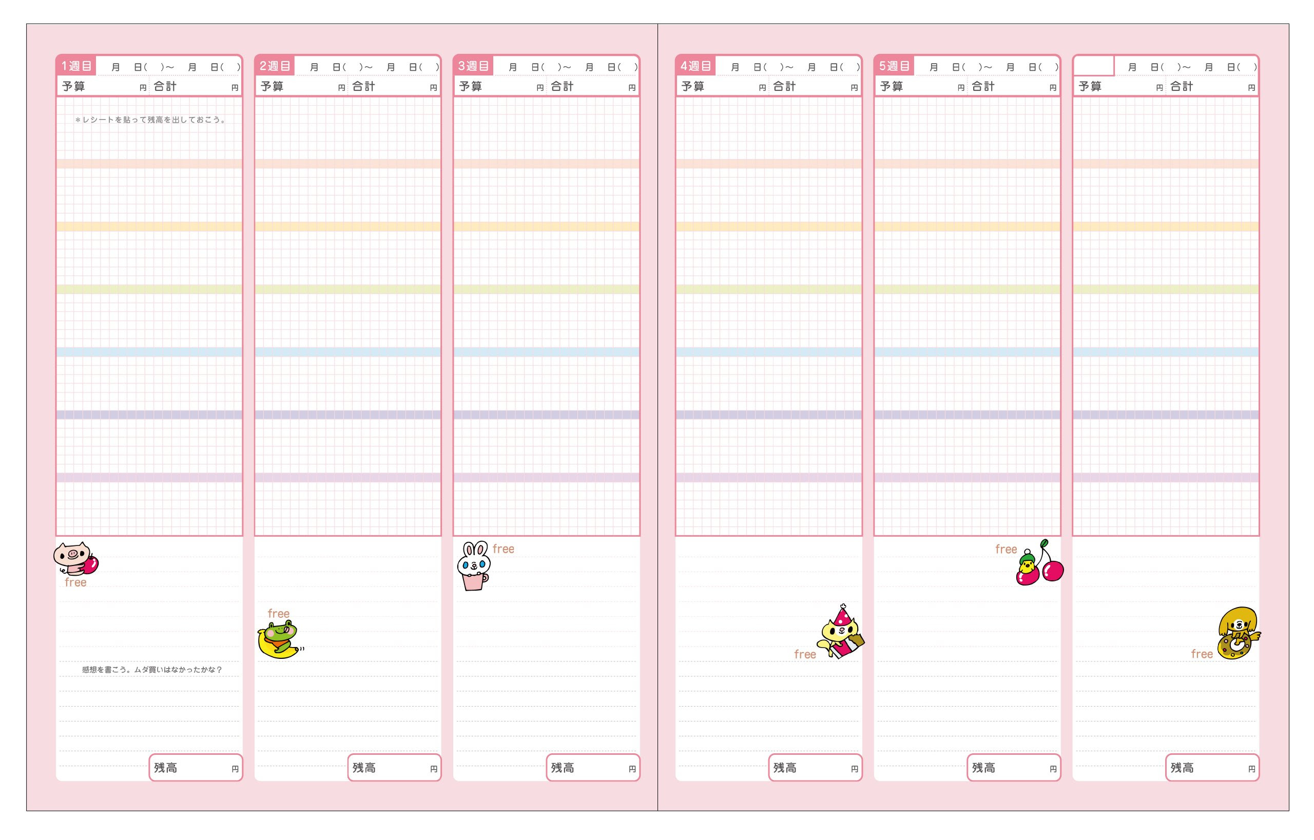 家計簿 手書き ノート かわいい Amrowebdesigners Com