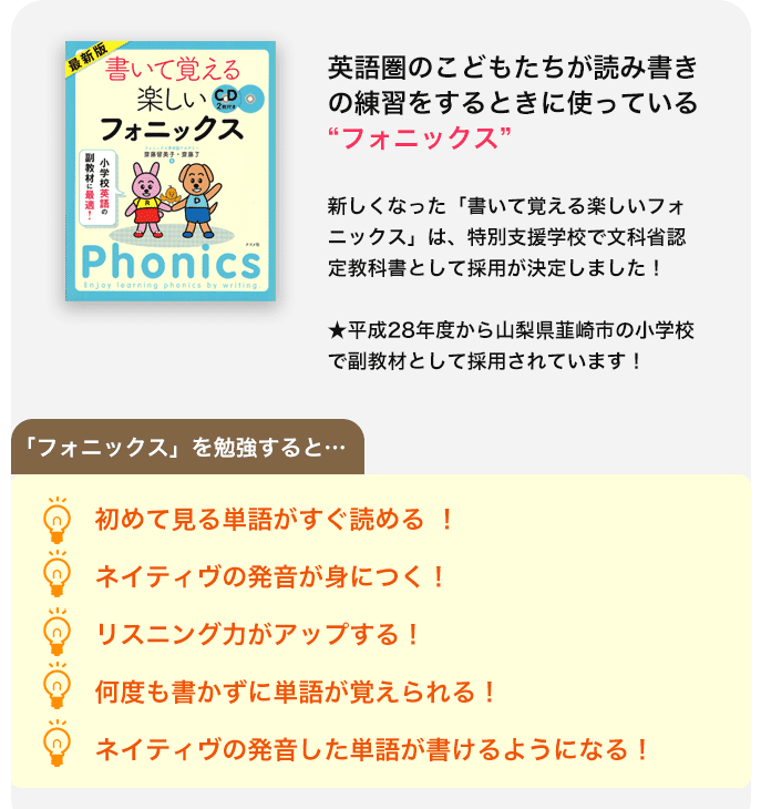 書籍の紹介 フォニックス英会話アカデミー