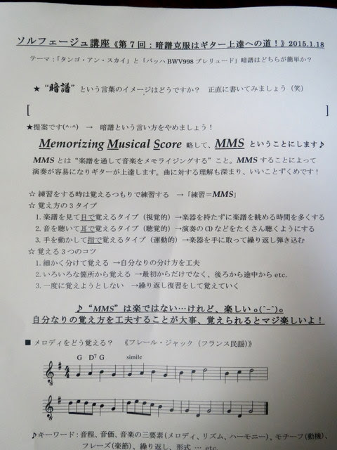 第６回 暗譜克服はギター上達への道 Lamyと一緒