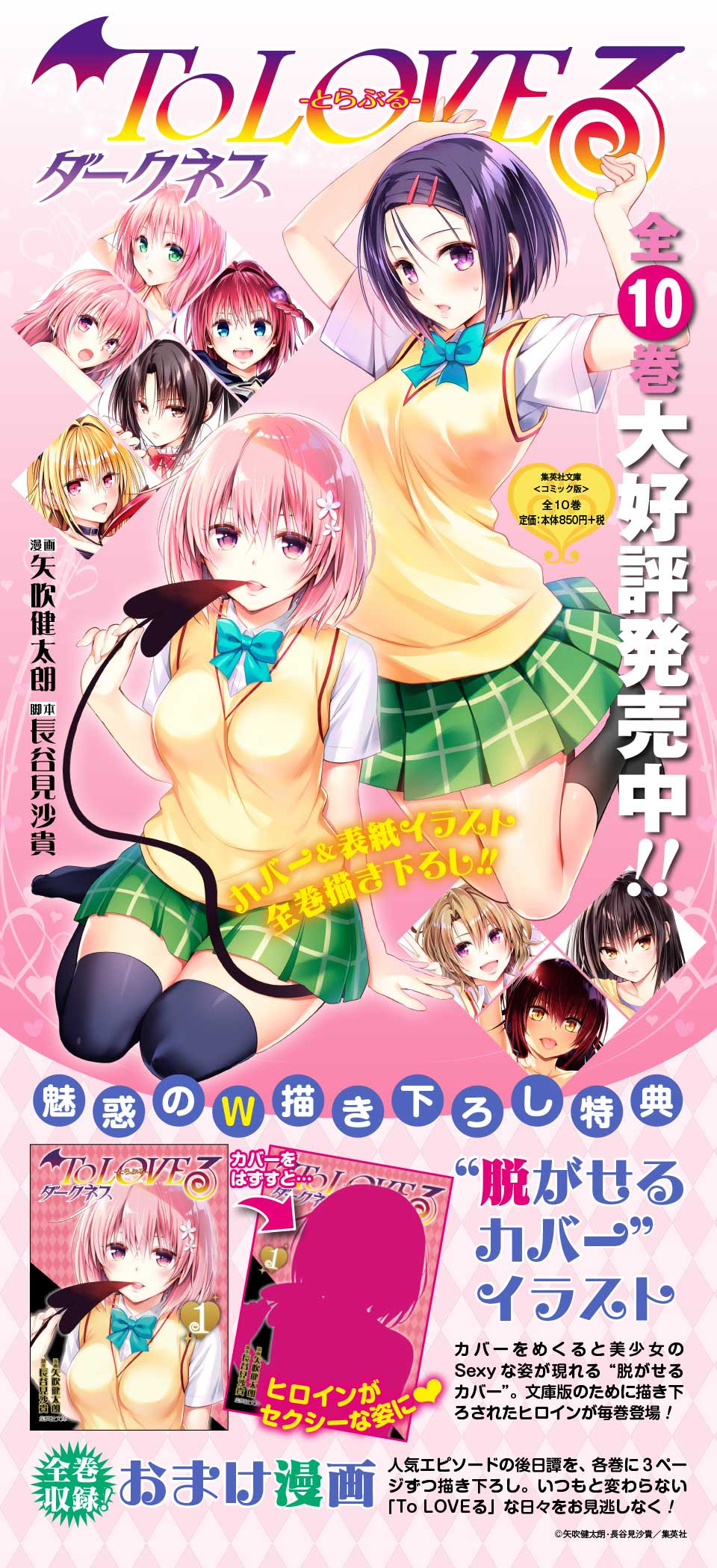 集英社コミック文庫