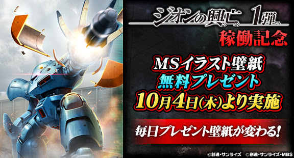 ガンダムトライエイジ 壁紙キャンペーン うさぎ用心棒ブログ営業所