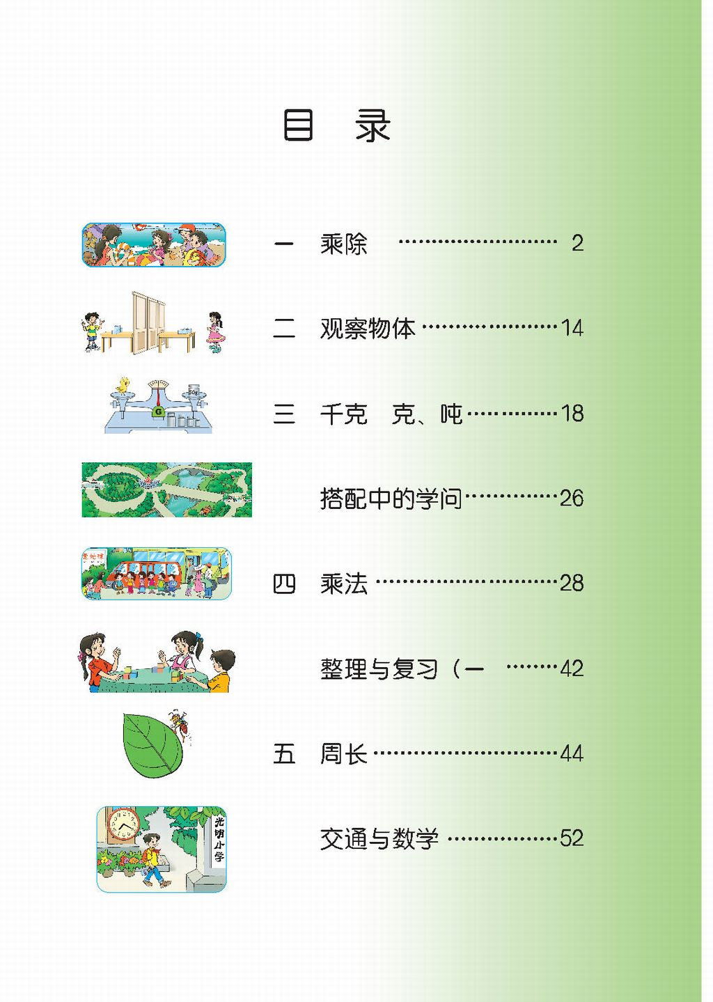数学三年级上册图片 玩具屋