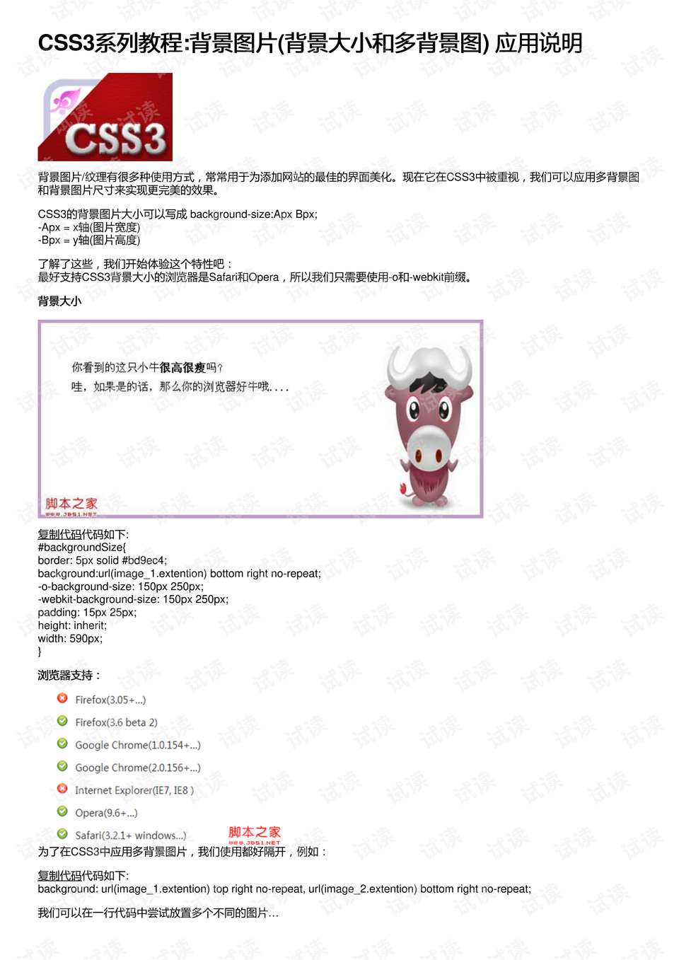 css背景图片大小_万图壁纸网