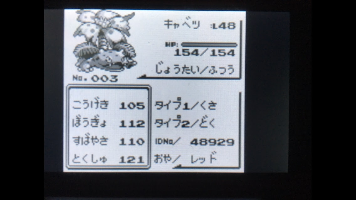 ポケットモンスターを遊びつくす日記 赤 うさぎの隠れ家