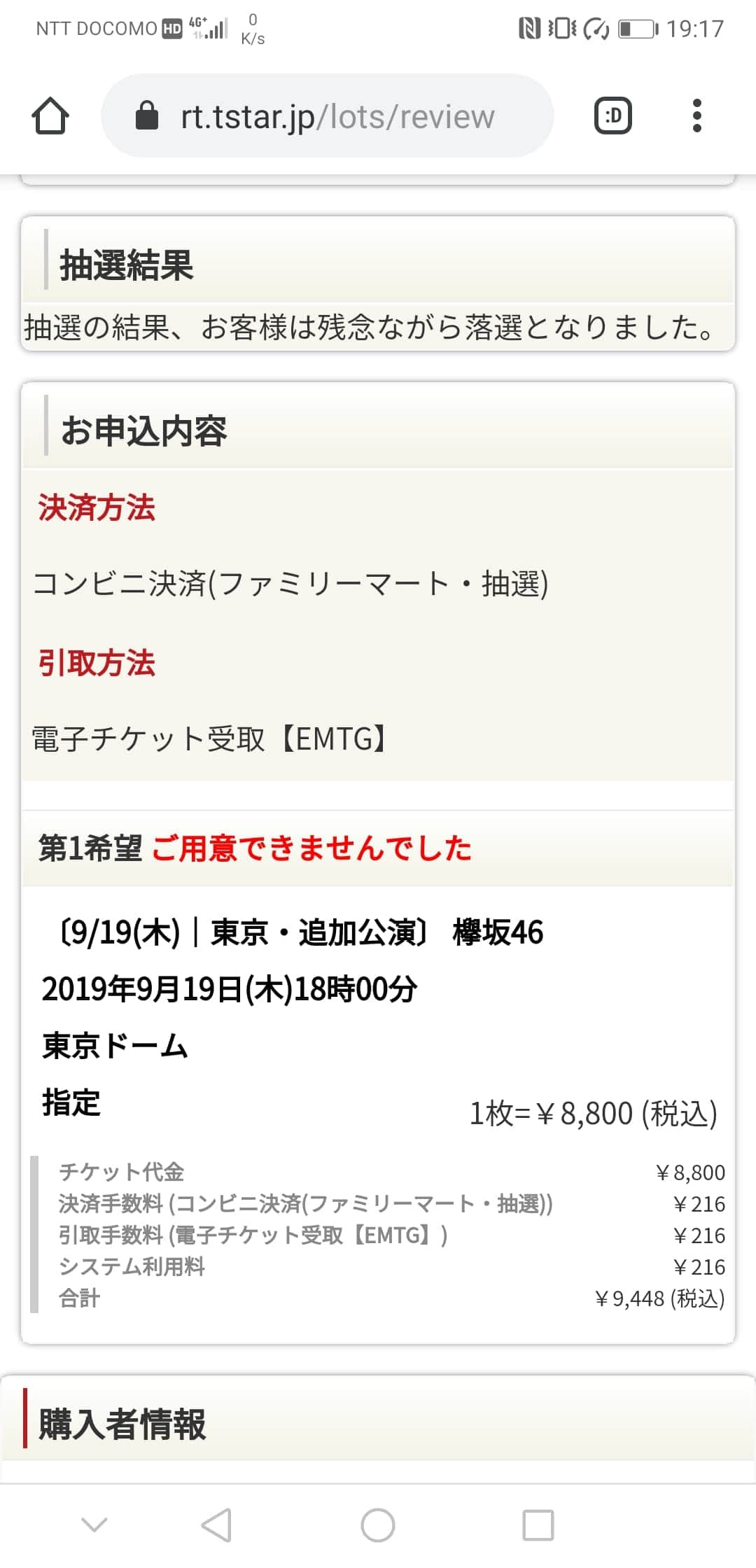 やはりローソンチケット枠が大量 欅坂46 夏の全国アリーナツアー 東京ドーム公演オフィシャル先行も落選者多数 櫻坂46まとめきんぐだむ