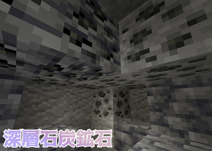 マイクラ ディープスレート 鉱石とは 出現する高さや種類を紹介 マイクラモール