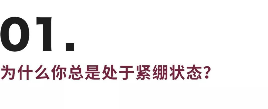 我每天都很累 睡觉时总是浑身紧张 学会这5招 你才能好好休息 工作
