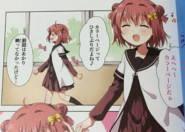 ゆるゆり15巻という聖書 ホッパーの日記