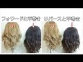 [ベスト] パーマ ヘアアイロン 違い 250431-パーマ ヘアアイロン 違い
