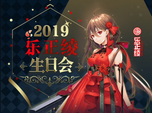乐正绫19线上生日会圆满落幕0万人气疯狂庆生 Tom新闻