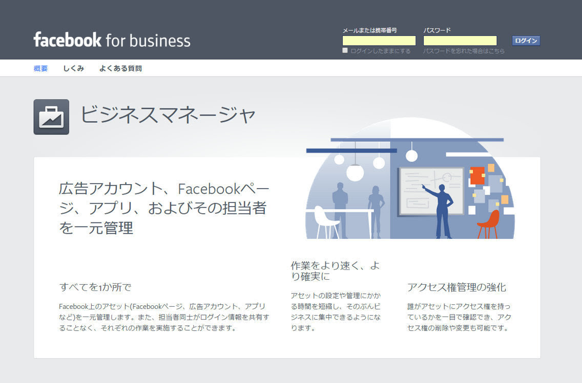 Facebookのビジネスマネージャ 導入すべき カホンブログ Web集客初心者の為の入門ブログ