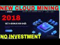 Free Bitcoin Mining Sites Without Investment 2018